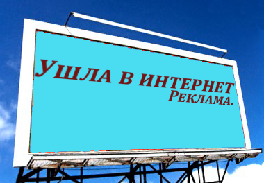  интернет-реклама