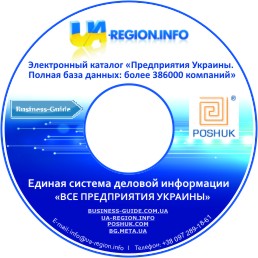 Телефонний довідник підприємств України