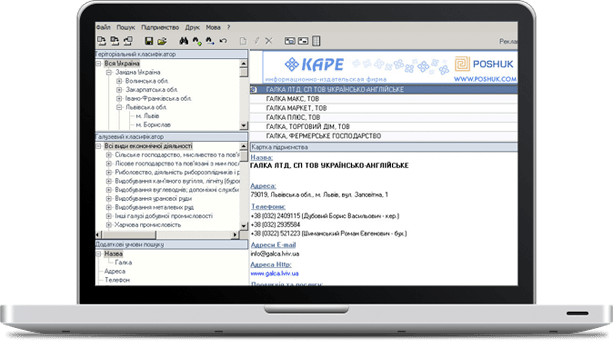 Електронні довідники підприємств України
